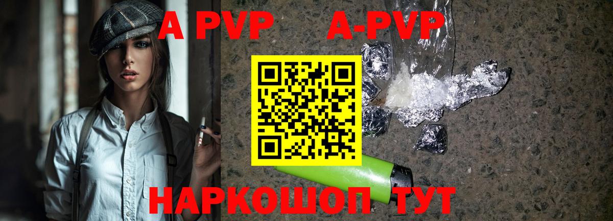 A-PVP кристаллы  Вход с VPN  A PVP Соль  Лосино-Петровский 