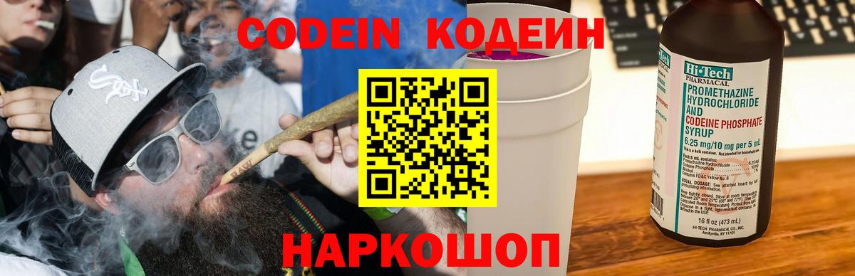 Лосино-Петровский  Codein Purple Drank  Вход с VPN 