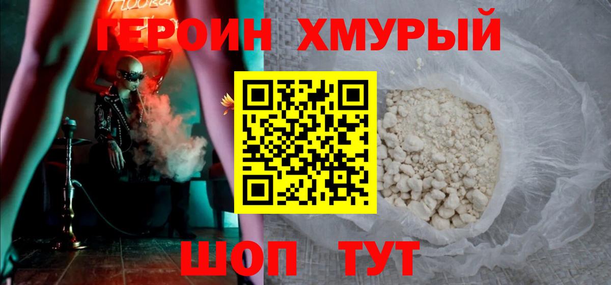 ГЕРОИН Афган  Героин  Лосино-Петровский  Вход с VPN 