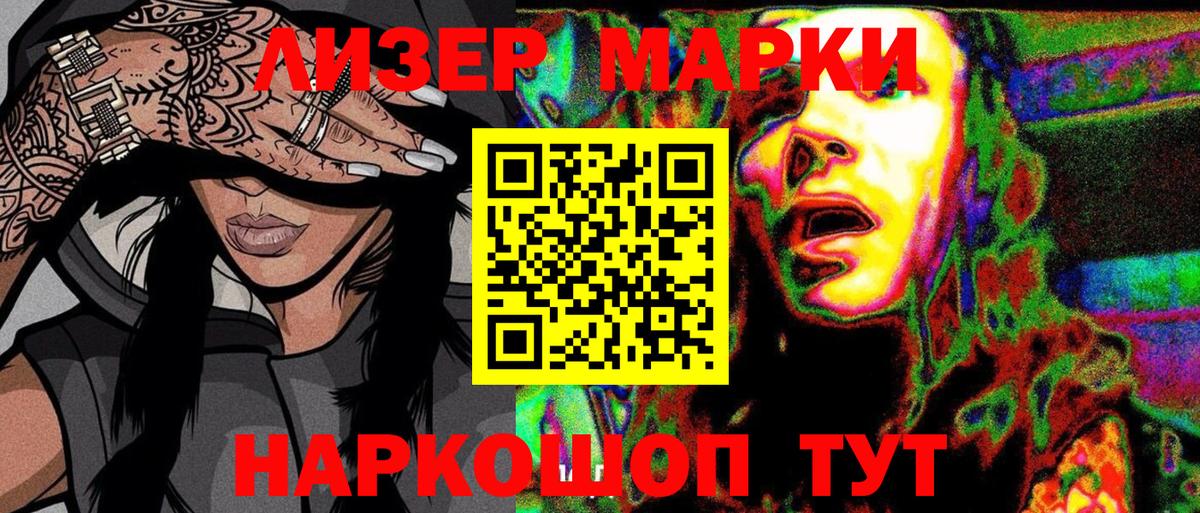 Марки N-bome 1,8мг Лосино-Петровский